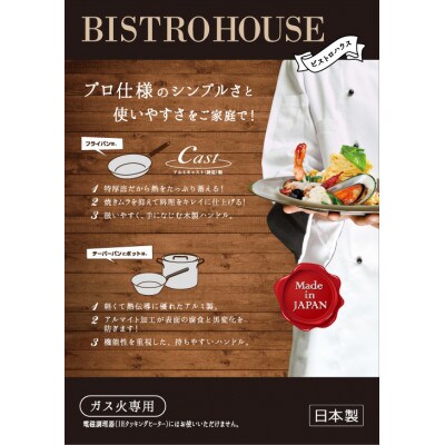 訳アリ【ガス火用】ビストロハウス　ソースポット　15cm