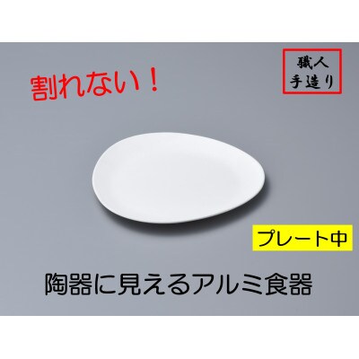 【高岡銅器】むすびプレート(中)粉引　2個セット