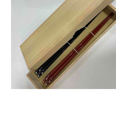 【高岡漆器】食器洗浄対応箸　さくら(黒・朱)木箱入り