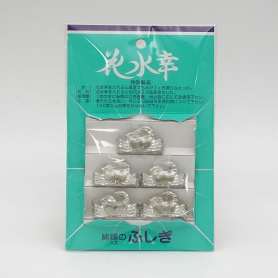 【高岡銅器】花水幸(カニ)5匹入