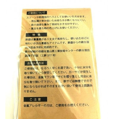 【高岡銅器】ミスアイアン鉄な小匙(ガンブラック)