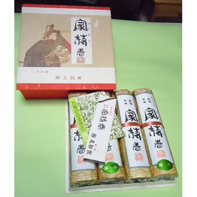 【越中高岡土産品100選】　銘菓　家持巻4本入