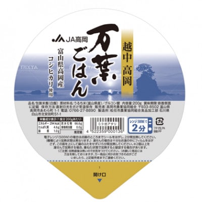万葉ごはん12個