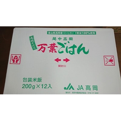 万葉ごはん12個