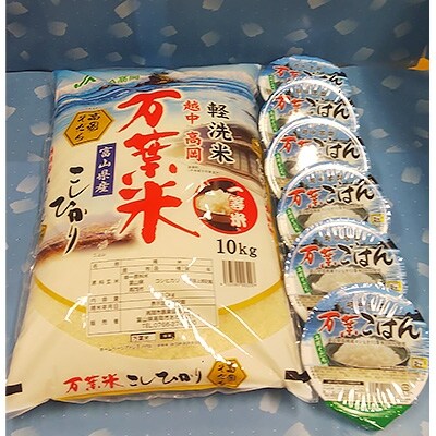 万葉米コシヒカリ精米10kg 万葉ごはん6個