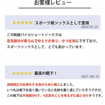 【日本製】漁師も認めた和紙靴下(ペスカリー)ショート丈　ブラック　25-27cm