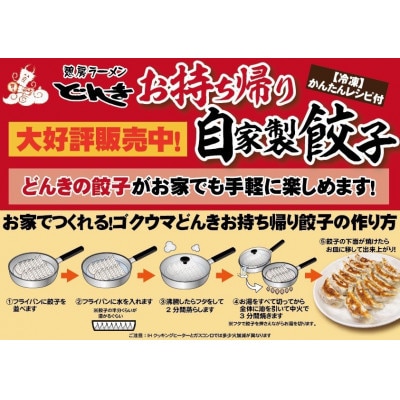 愛され続けて27年!ラーメンどんきの自家製冷凍餃子25個入り×3箱