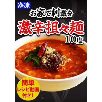 担々麺2食　激辛担々麺1食　餃子25個　麻婆豆腐300g×2パック