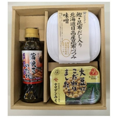 山元蔵セット