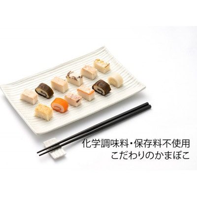 越中高岡伝承蒲鉾　はべんバラエティ