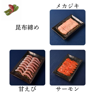 昆布締め ( メカジキ 70g 、 サーモン 80g 、 あまえび 80g)　魚との清水