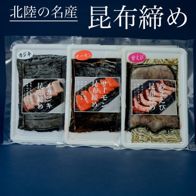 昆布締め ( メカジキ 70g 、 サーモン 80g 、 あまえび 80g)　魚との清水