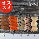 昆布締め　5種セット(カジキ、サーモン、バイ貝、甘エビ、ホタテ)　うおとのしみず