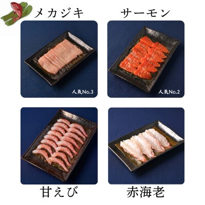 4種昆布締め(メカジキ、サーモン、甘えび、赤海老)　魚との清水