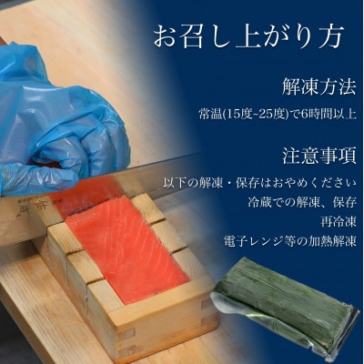 マス寿司3個(棒寿司)　冷凍押し寿司　魚との清水