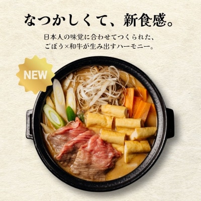 とやま和牛酒粕ごぼ鍋セット　2～3人前