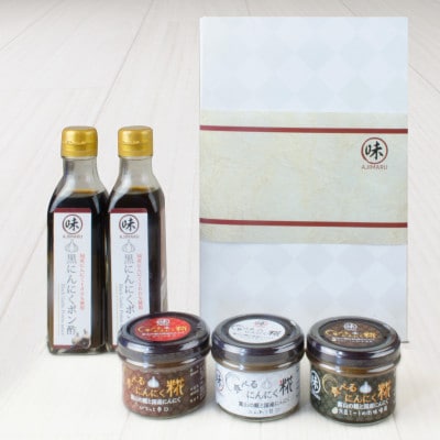 富山県産にんにく使用　お料理のお供　4品セット(計5点)