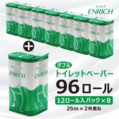 トイレットペーパー【エンリッチ12Rダブル 96ロール】