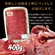 土佐あかうし和牛モモしゃぶしゃぶ400g