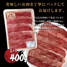 土佐あかうし和牛モモ・バラすき焼き400g