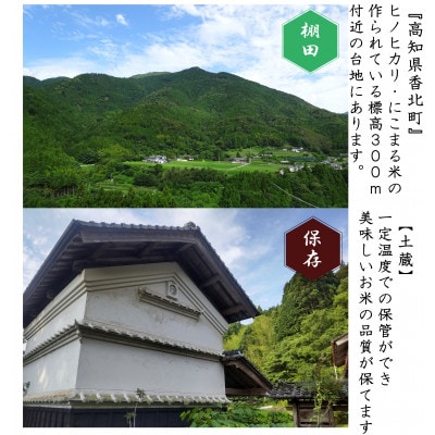 【ふるさと納税限定】令和6年産高知県　ヒノヒカリ米5kg