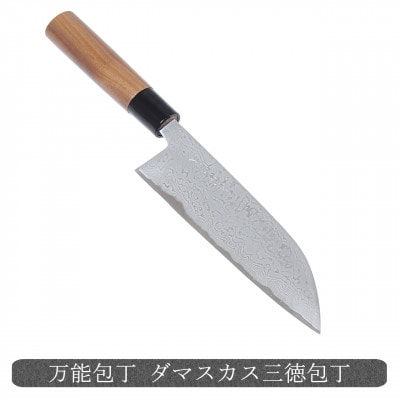 【土佐打刃物】ダマスカス模様が美しい三徳包丁多層鋼 刃渡り16.5cm