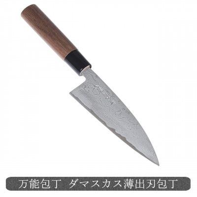 【土佐打刃物】薄出刃包丁 多層鋼 両刃 刃渡り15cm