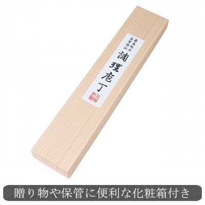 【土佐打刃物】舟行包丁 黒打ち仕上げ 白鋼 両刃 刃渡り15cm