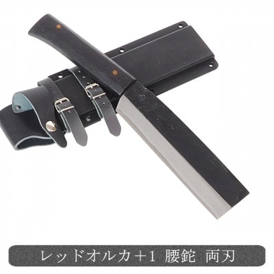 和式ナイフ レッドオルカ redorca+1 腰鉈 六寸 黒打ち仕上げ 両刃