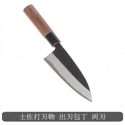 【土佐打刃物】出刃包丁 黒打ち仕上げ 両刃 刃長15cm