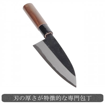 【土佐打刃物】出刃包丁 黒打ち仕上げ 両刃 刃長15cm