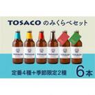 おいしい高知のおいしいクラフトビール「TOSACO」のみくらべ6本セット(各330ml)