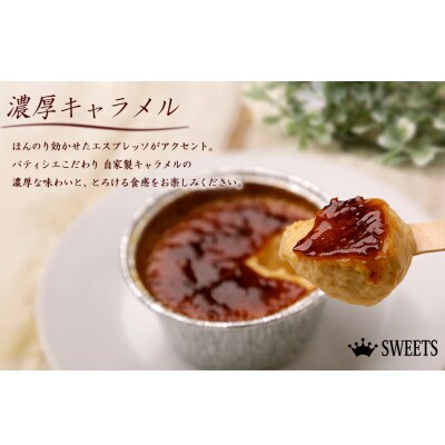 ジャージー乳のアイスブリュレセットA(キャラメル)