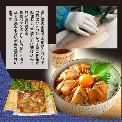 訳ありカツオたたき1節+かんぱち漬け丼の素 80g×1P