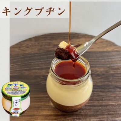 プヂンが入った大人気【瓶スイーツアソート8個セット】