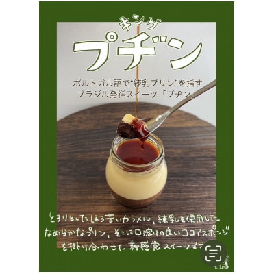 プヂンが入った大人気【瓶スイーツアソート8個セット】