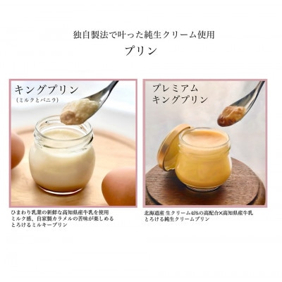 プヂンが入った大人気【瓶スイーツアソート8個セット】