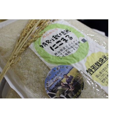 【数量限定】令和6年産岡山西大寺特別栽培米にこまる　精米4kg