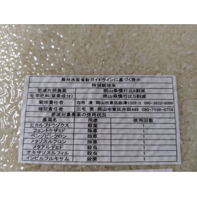 《令和6年産》岡山西大寺特別栽培米ヒノヒカリ精米5kg