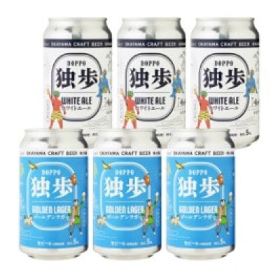 独歩ビール 缶 350ml × 6本 2種飲み比べセット