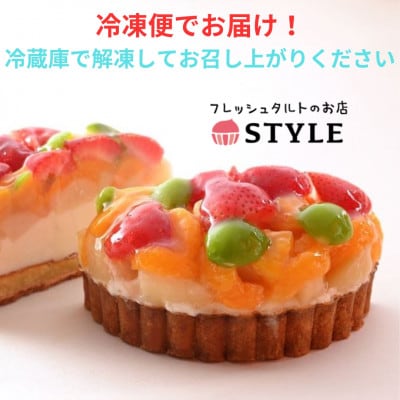 【岡山のフルーツたっぷり400g使用!】人気タルト専門店「STYLE」の鬼盛りフルーツタルト5号