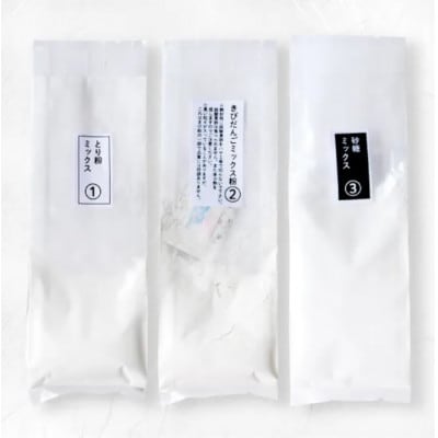 きびだんご手作りセット　おうちできびだんご 4袋