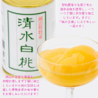 清水白桃缶詰　2缶セット
