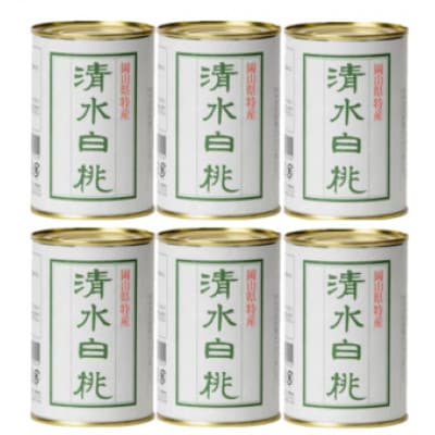 清水白桃缶詰　6缶セット