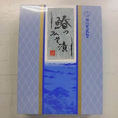 瀬戸内海産　鰆の味噌漬け350g(70g×5)
