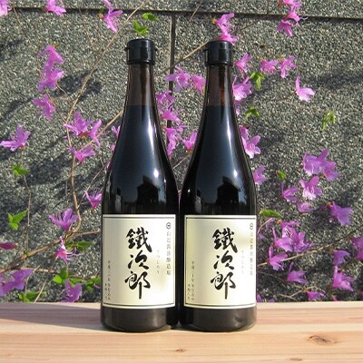 丸大豆醤油　鐵次郎(てつじろう)　2本セット(1本720ml)