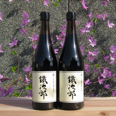 丸大豆醤油　鐵次郎(てつじろう)　2本セット(1本720ml)