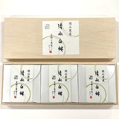 清水白桃ゼリー3個入