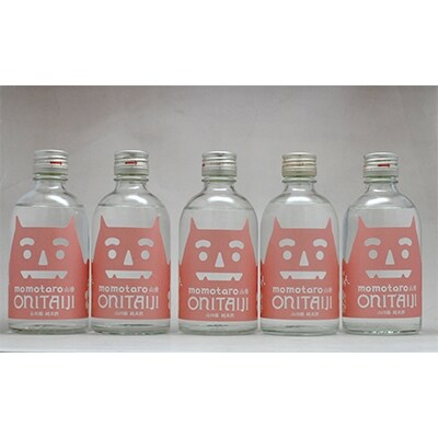 久米南産山田錦　山廃純米酒　桃太郎　鬼退治　300ml×5本
