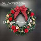 プリザーブドフラワークリスマスリース